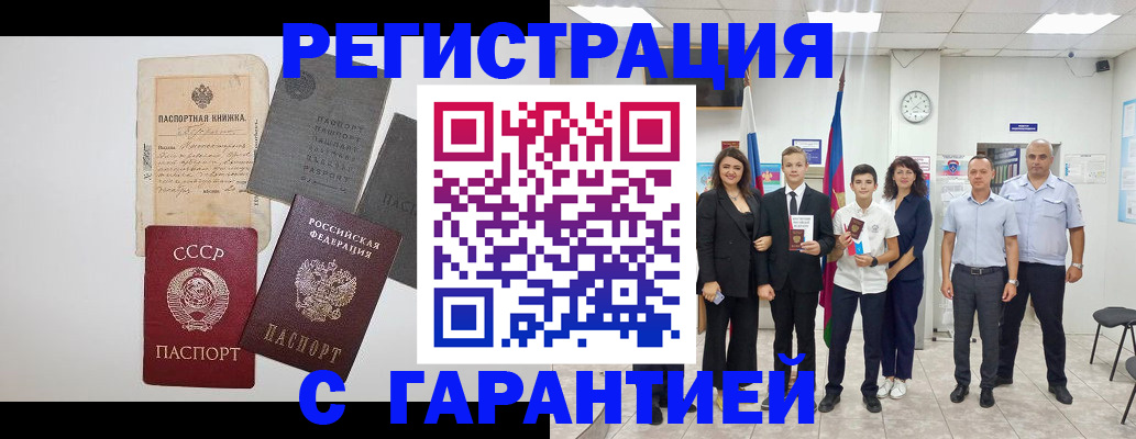 прописка законно в Кингисеппе