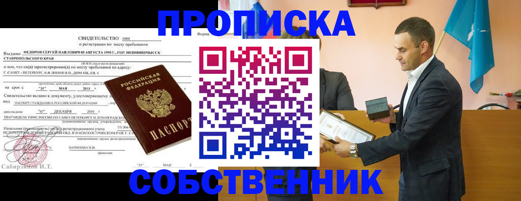 где прописаться в Кингисеппе