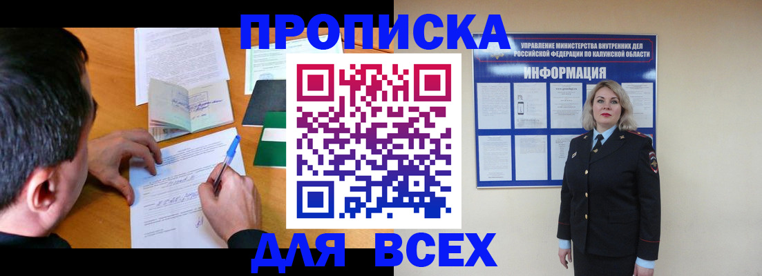 прописка в квартире в Кингисеппе